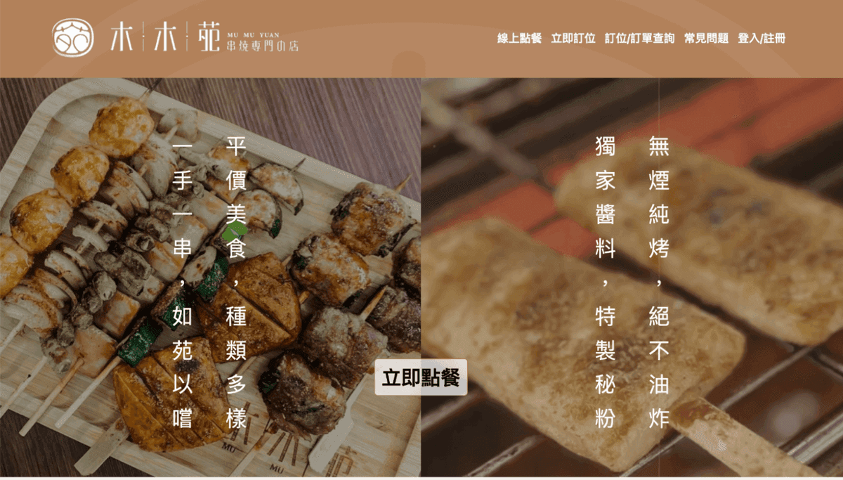 バーベキュー店紹介サイト+注文サービス