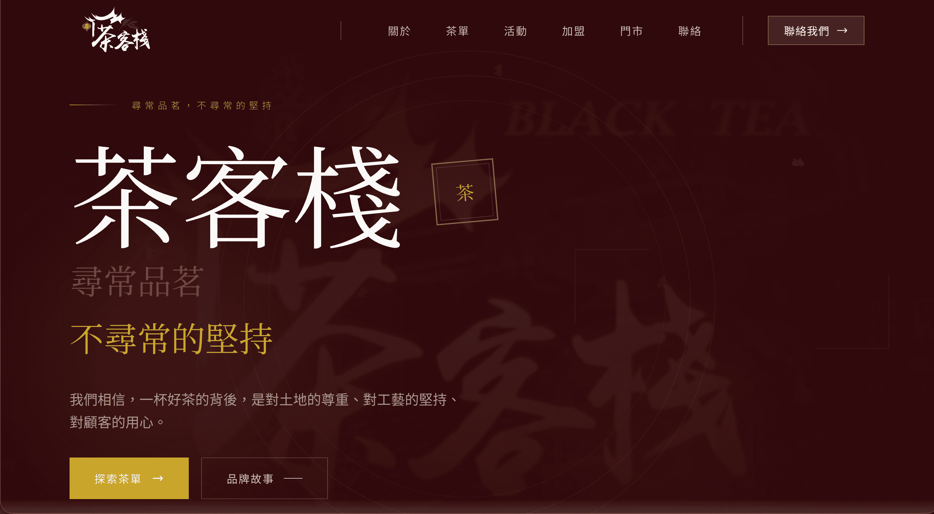 茶客棧飲料店官網