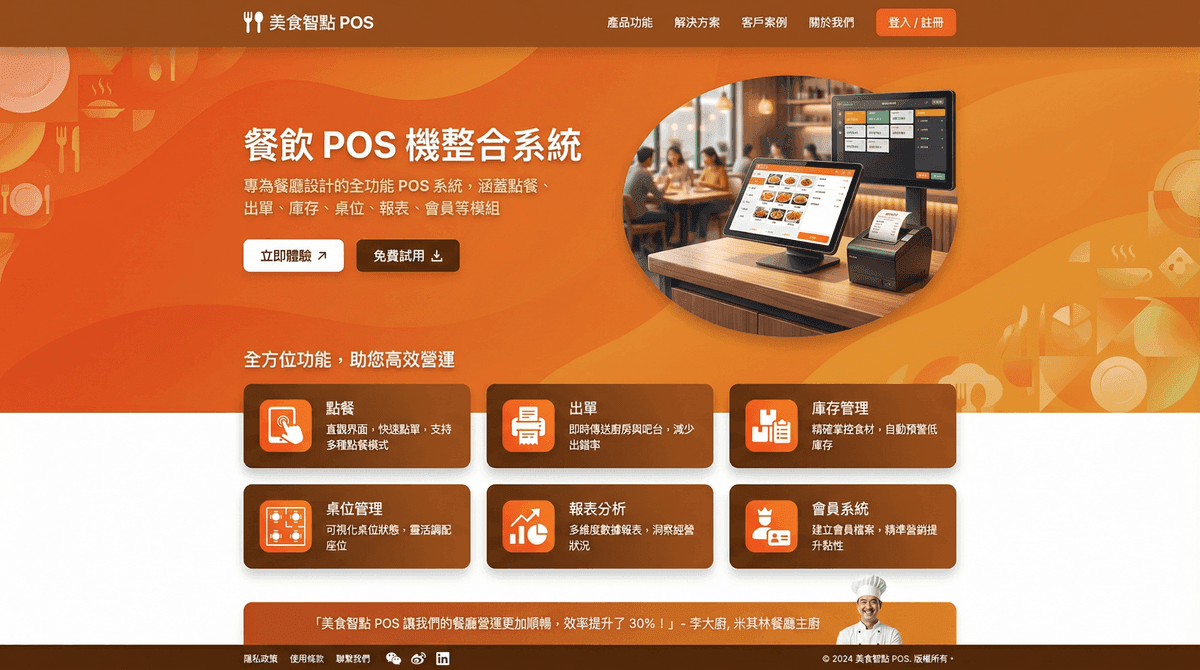 餐飲 POS 機整合系統