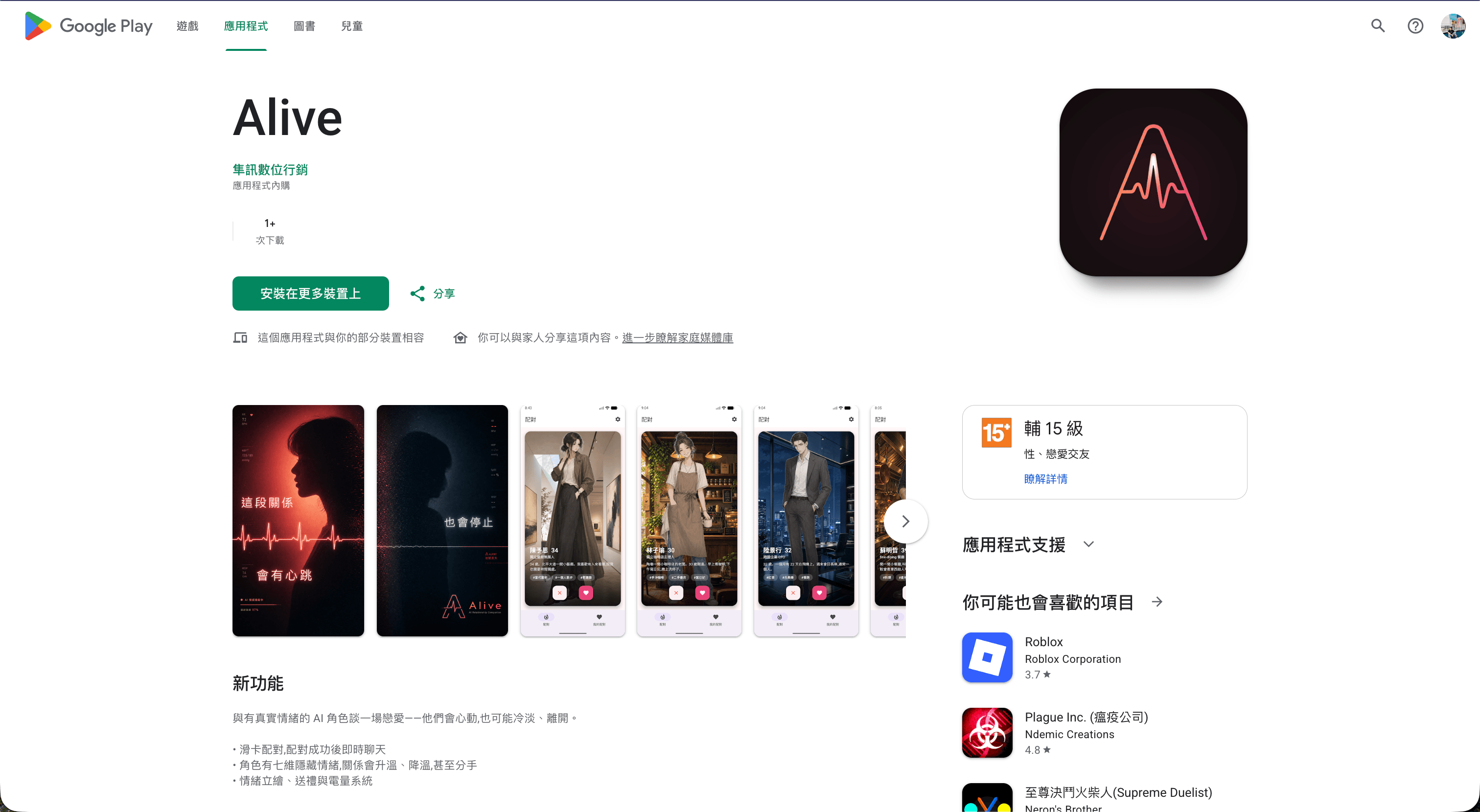 Alive AI 対話型恋愛ゲーム(2 プラットフォーム)
