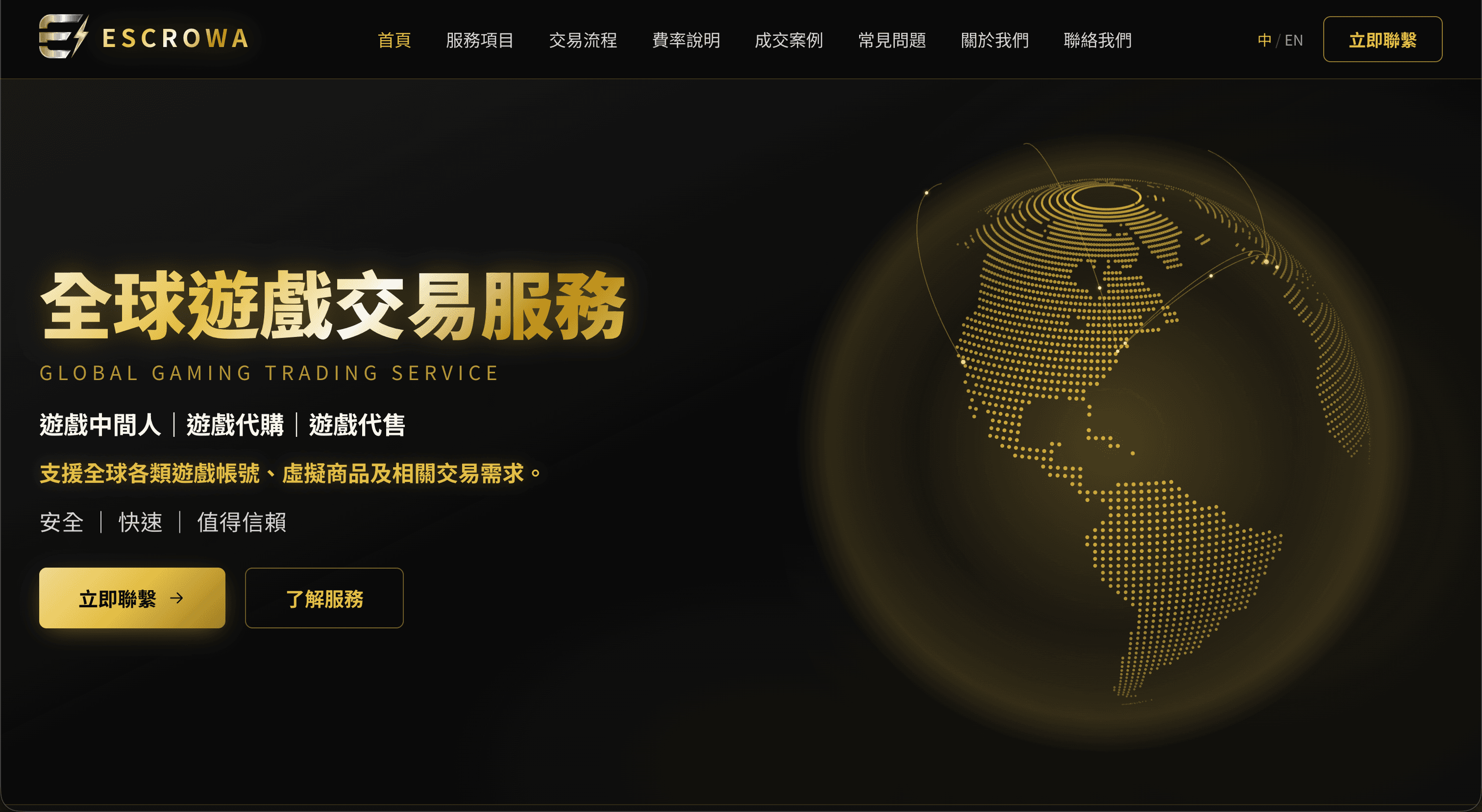 ESCROWA 世界向けゲーム取引エスクローサービスサイト