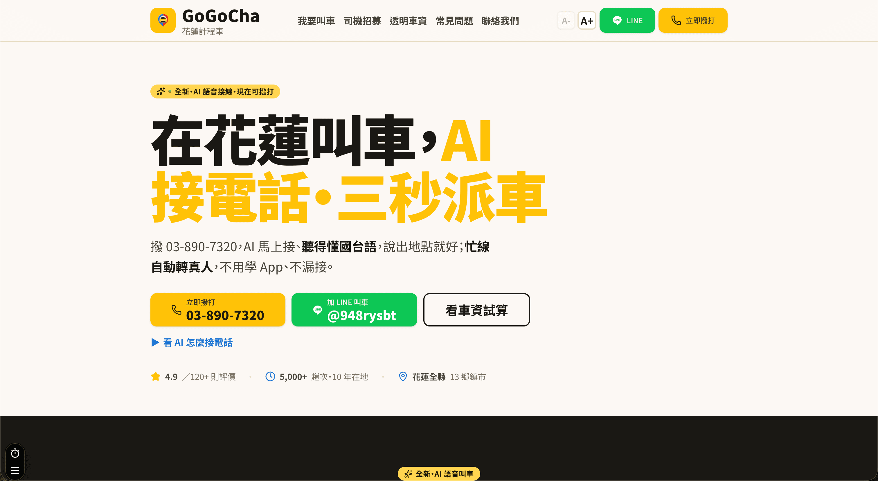 GoGoCha AI 電話與派單公開案例畫面