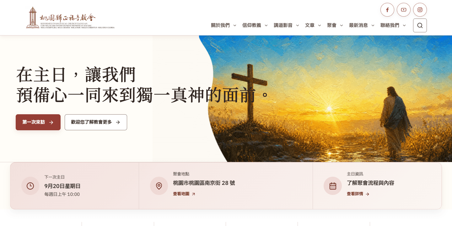 Taoyuan Reformed Gospel Church Website